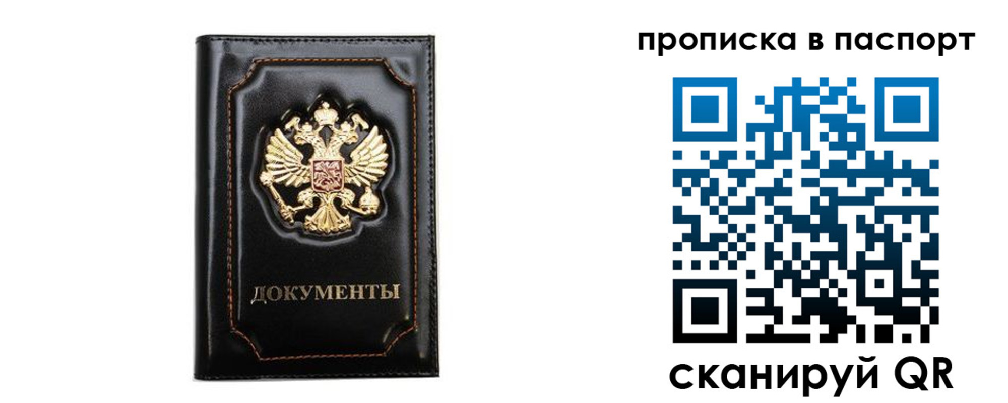 временная регистрация недорого в Донском