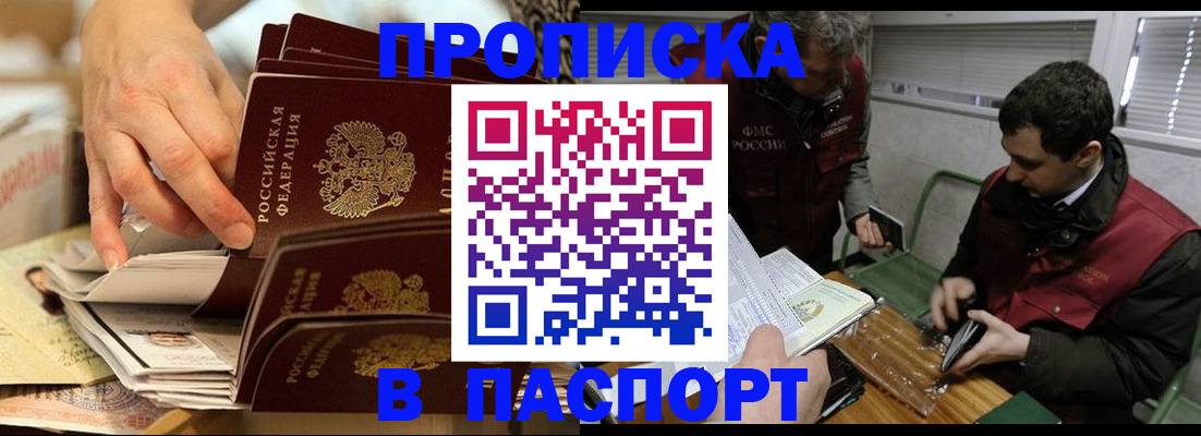 прописка для кредита в Донском