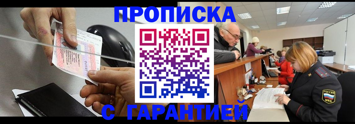 прописка 2025 в Донском